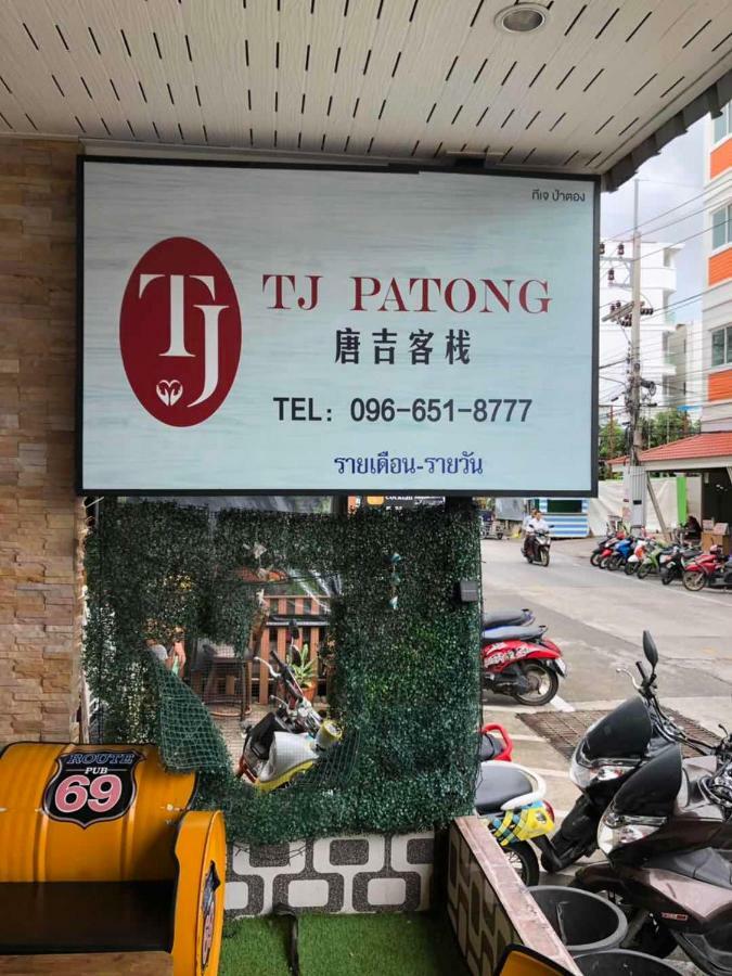 Tj Patong（唐吉客栈） Hotel Exterior foto